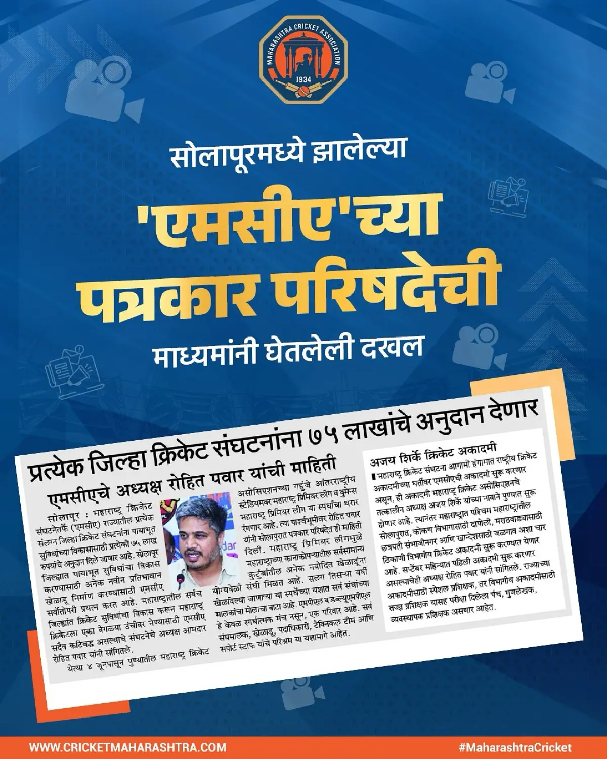 Maharashtra Cricket Association Press Conference In Solapur MCA holds an insightful press briefing in Solapur, engaging media and cricket fans today!