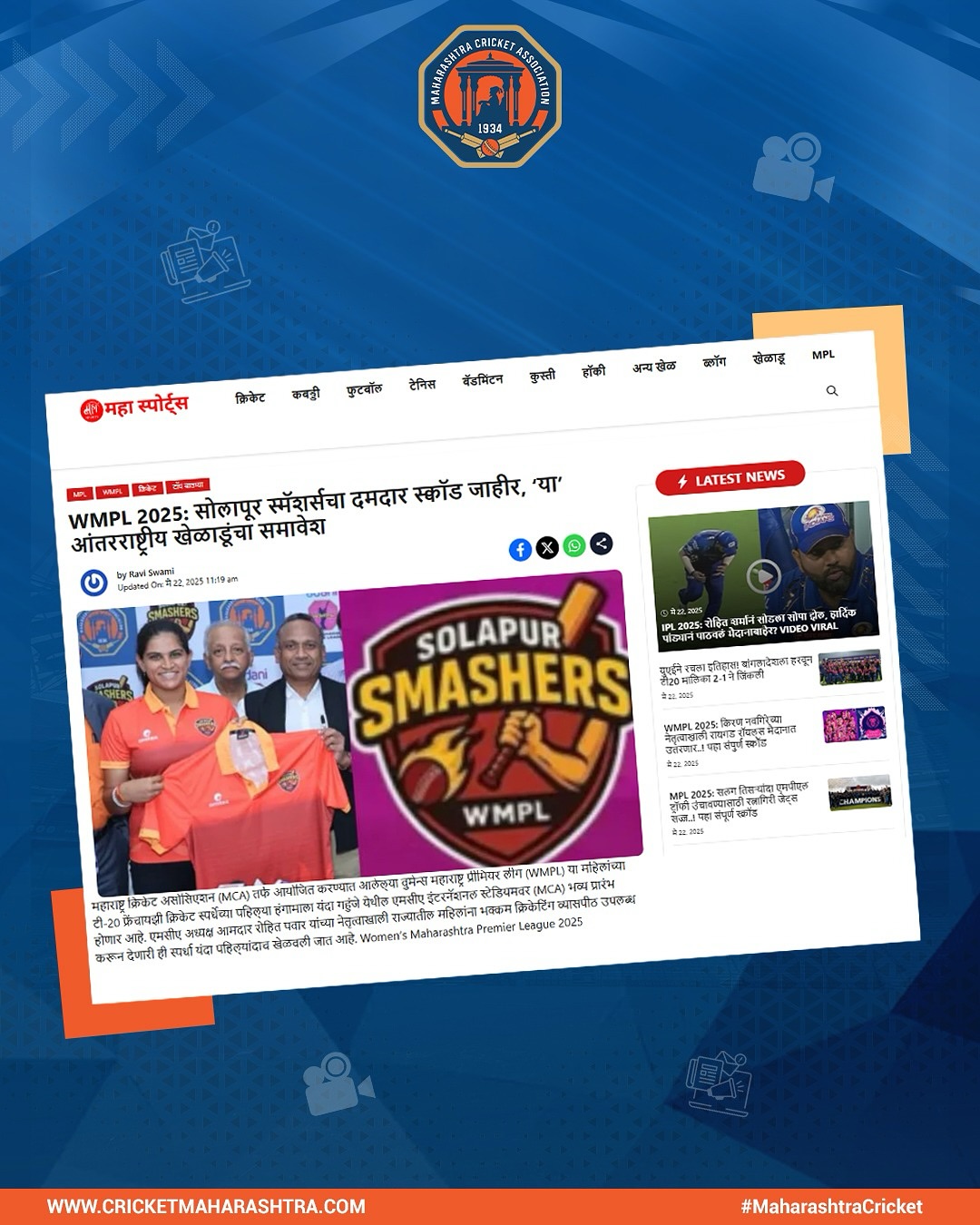 Maharashtra Cricket Association Press Conference In Solapur