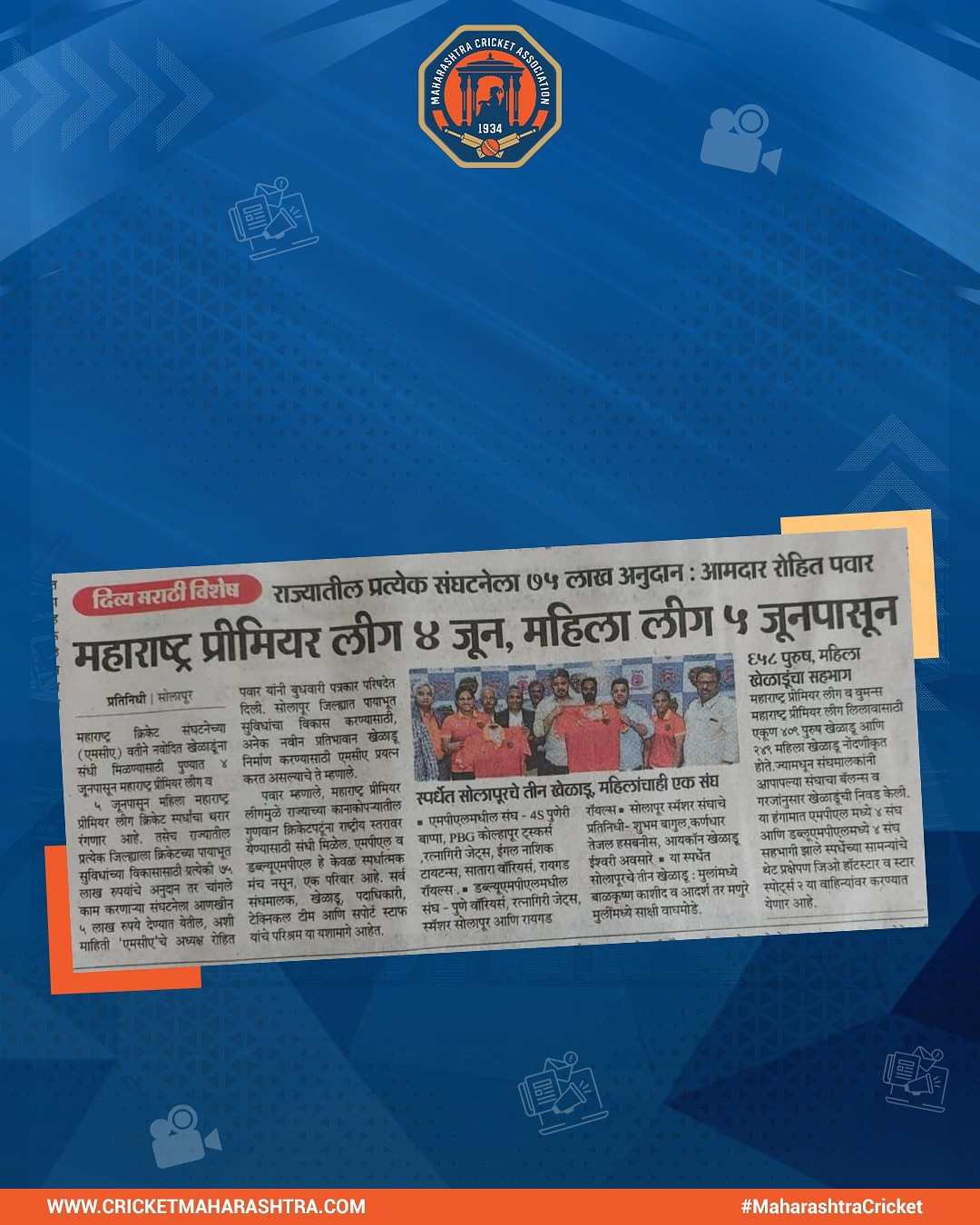 Maharashtra Cricket Association Press Conference In Solapur