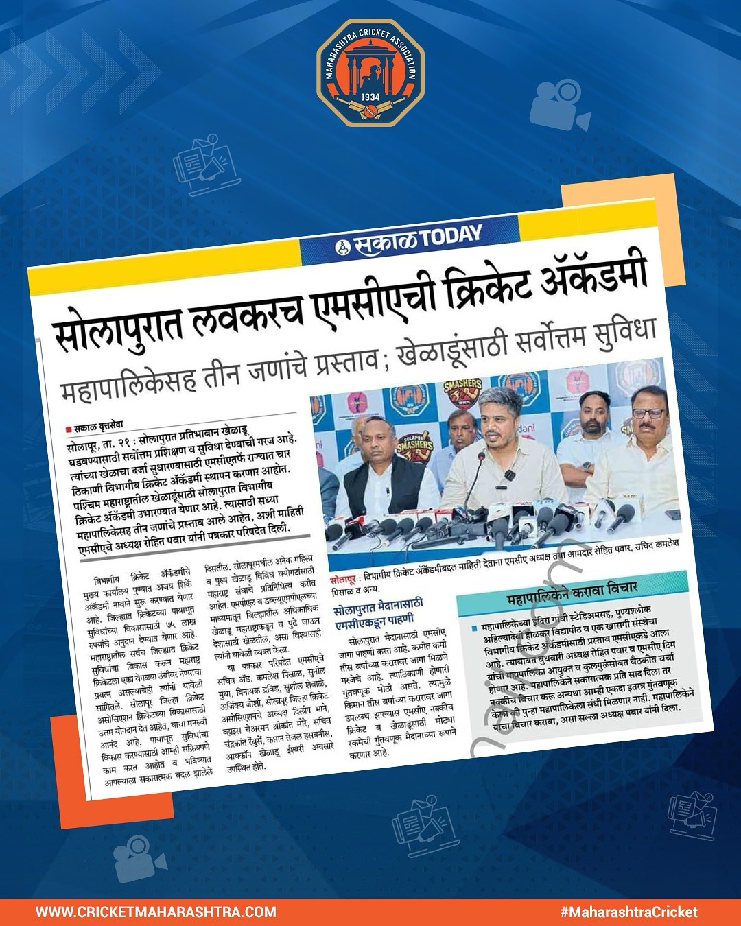 Maharashtra Cricket Association Press Conference In Solapur