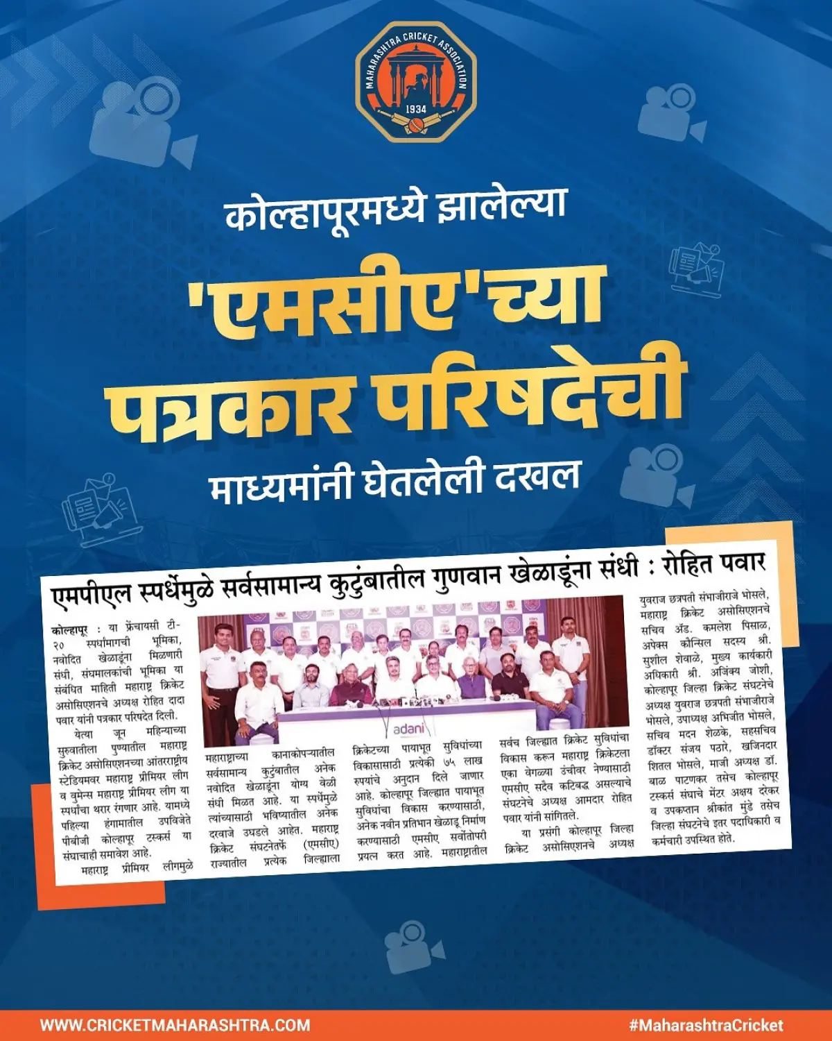 Maharashtra Cricket Association’s Press Conference in Kolhapur Press Conference Held on May 19, 2025, Showcases MCA’s Vision and Initiatives in Kolhapur..