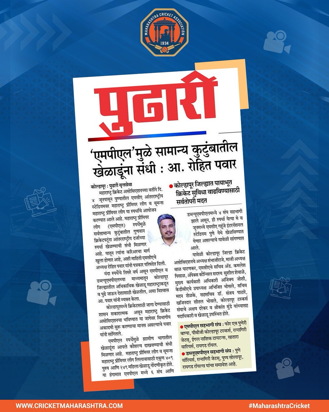 Maharashtra Cricket Association’s Press Conference in Kolhapur