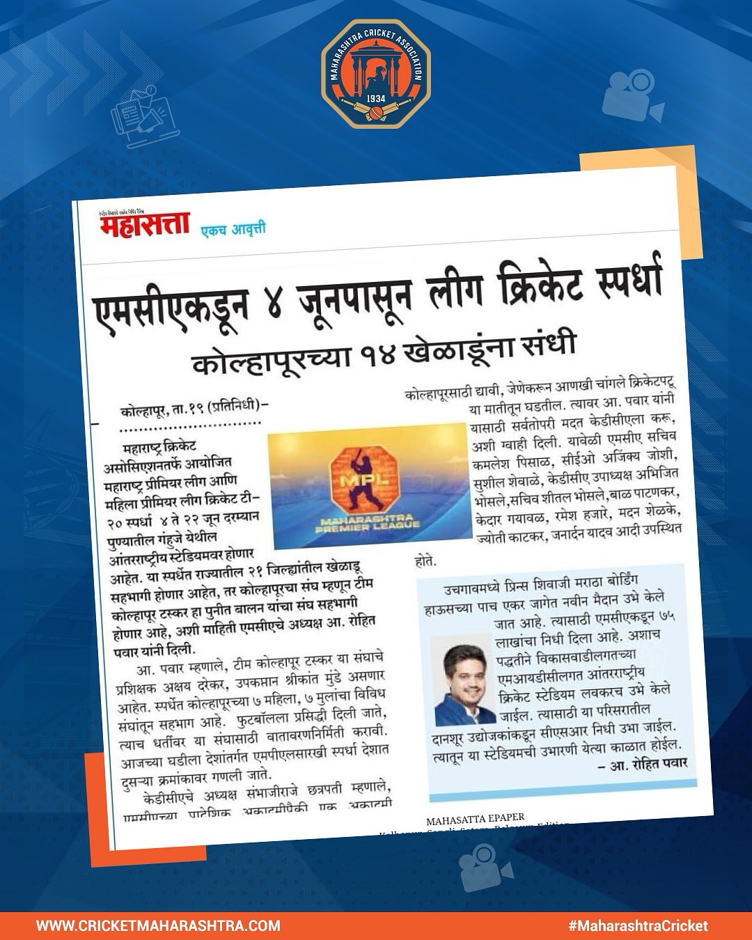 Maharashtra Cricket Association’s Press Conference in Kolhapur