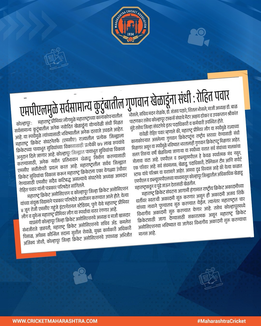 Maharashtra Cricket Association’s Press Conference in Kolhapur