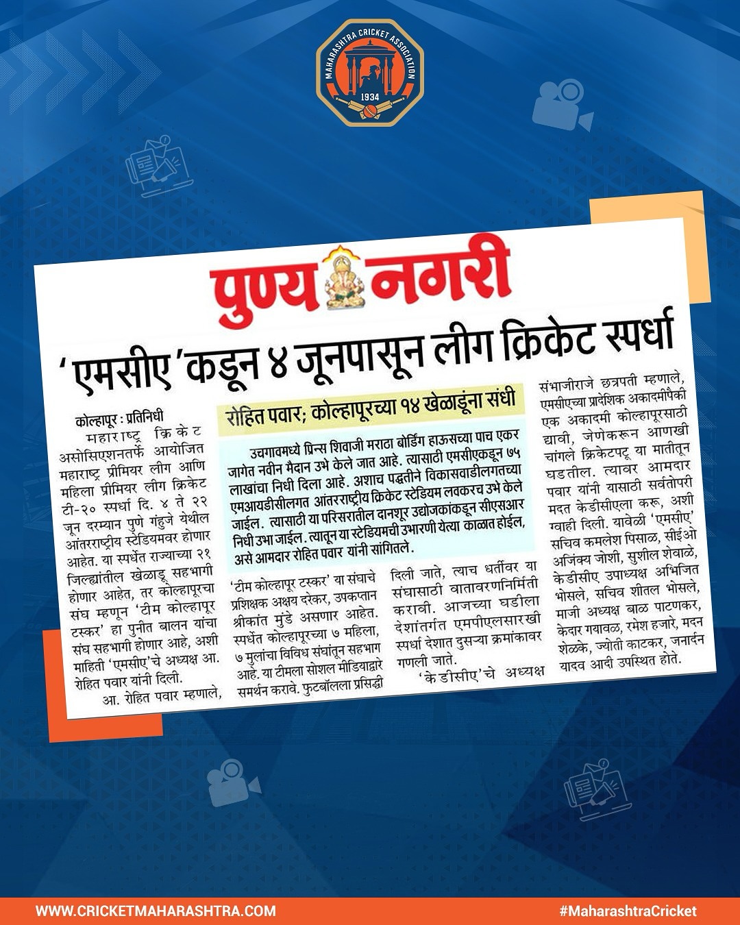 Maharashtra Cricket Association’s Press Conference in Kolhapur