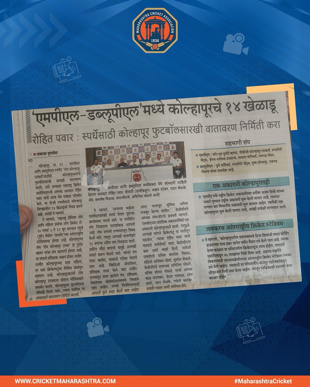 Maharashtra Cricket Association’s Press Conference in Kolhapur