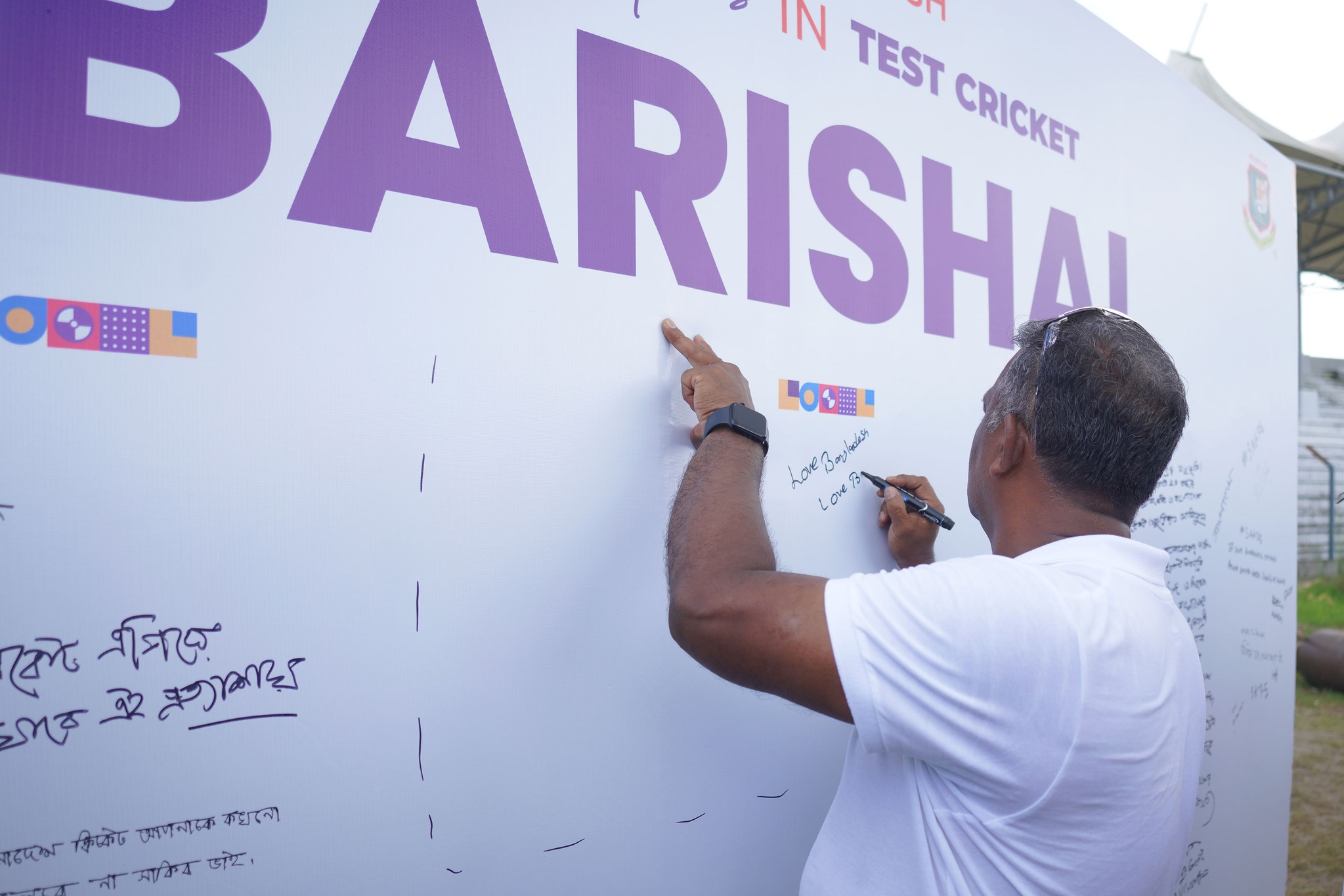 25 Years Test Status Celebration in Barishal