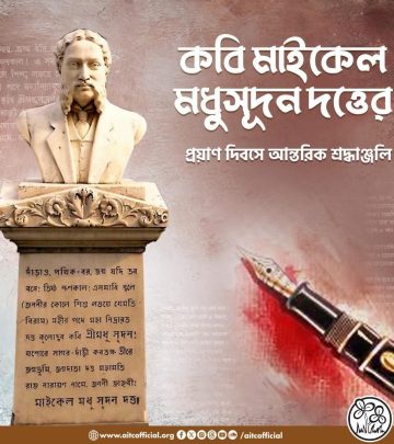 Tribute to Michael Madhusudan Dutt on His Passing Day