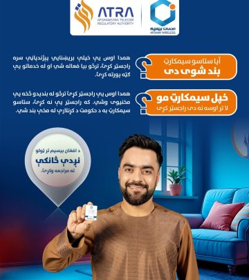 Afghan Wireless SIM Re-registration Alert
