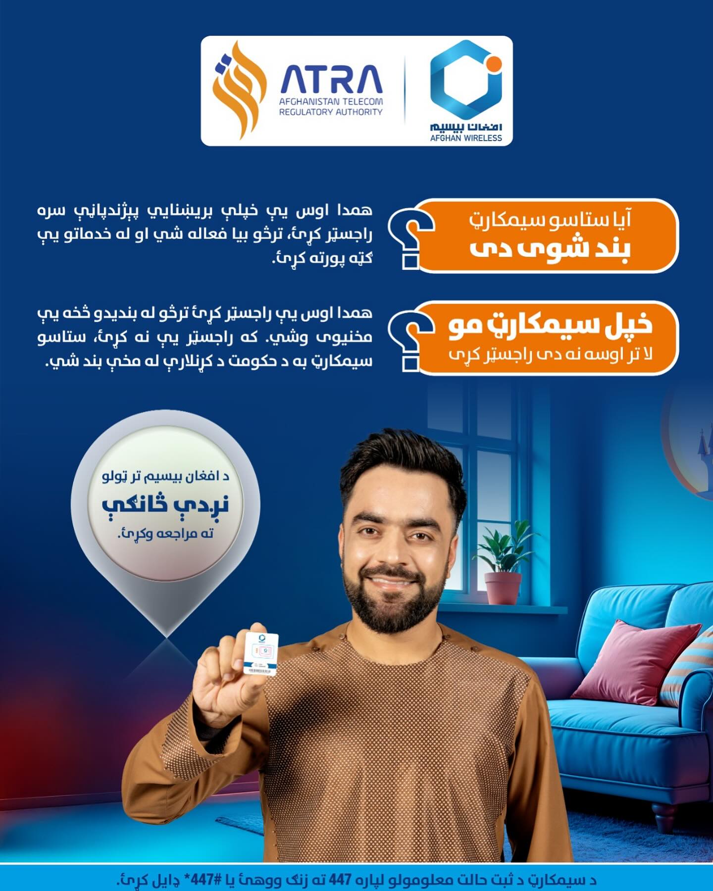 Visit a nearby Afghan Wireless shop with your electronic ID to prevent SIM card block!!!