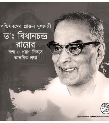 Honoring Dr. Bidhanchandra Ray’s Legacy